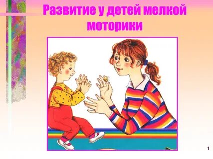 Развиваем речевую моторику