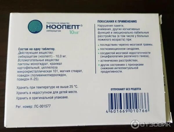 Ноопепт совместимость. Ноопепт таб 10мг. ноопепт табл 10 мг х50. ноопепт таблетки 10 мг n50. ноопепт производитель.