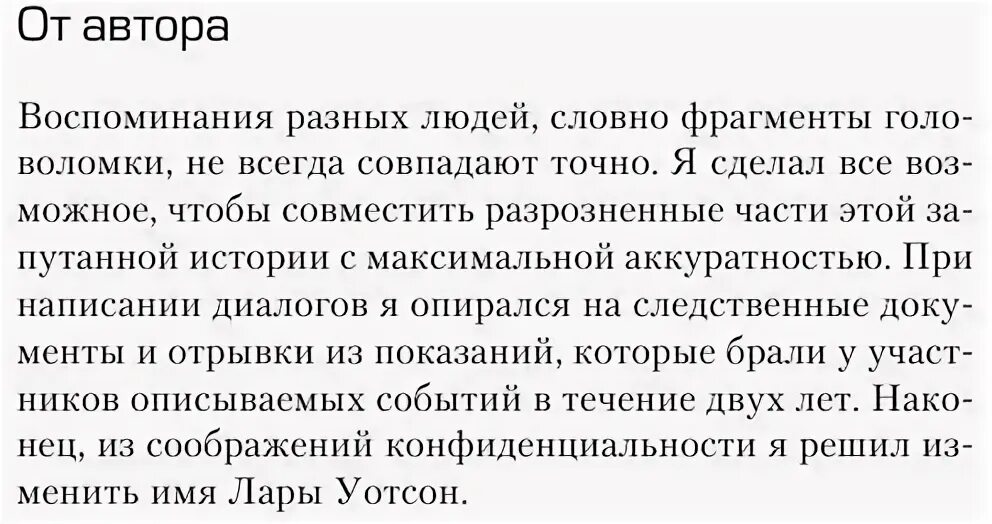 Никому не говори история сестер