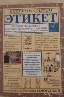 Полный этикет