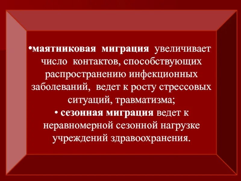 Исторические формы миграции. Маятниковая миграция. Сезонная маятниковая миграция. Типы временной миграции. Сезонная маятниковая миграция.