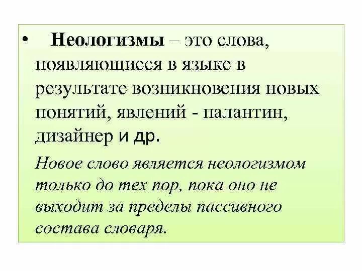 Слова возникающие в языке