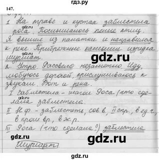 Русский язык 5 класс упражнение 147