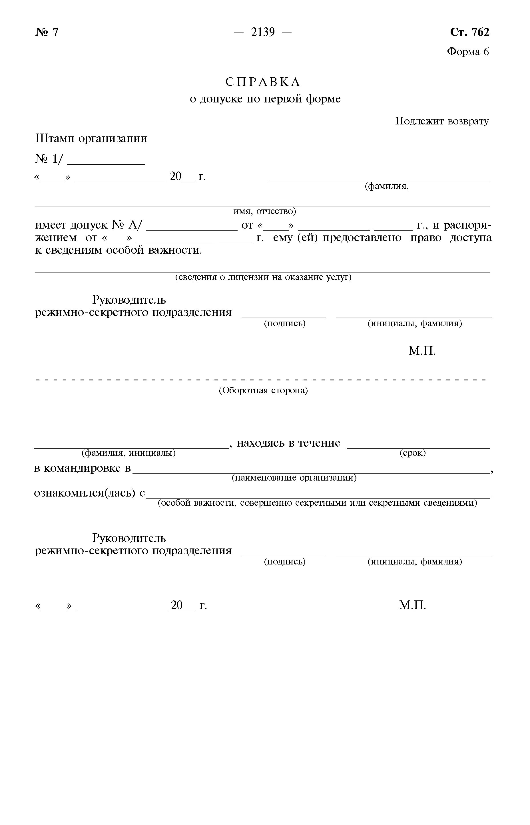 Оформление формы допуска 2. Карточка допуска форма 1. 1 форма допуска секретности. Оформление формы допуска. Карточка форма 1 на допуск к государственной тайне образец.