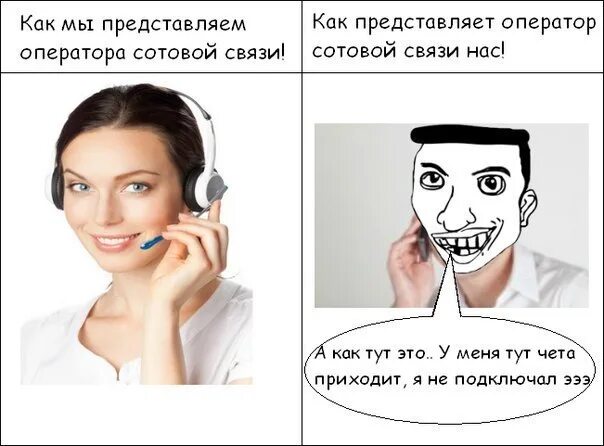 Оператор прикол. Приколы про оп4ратопов. оператор колл центра прикол. шутки про операторов.