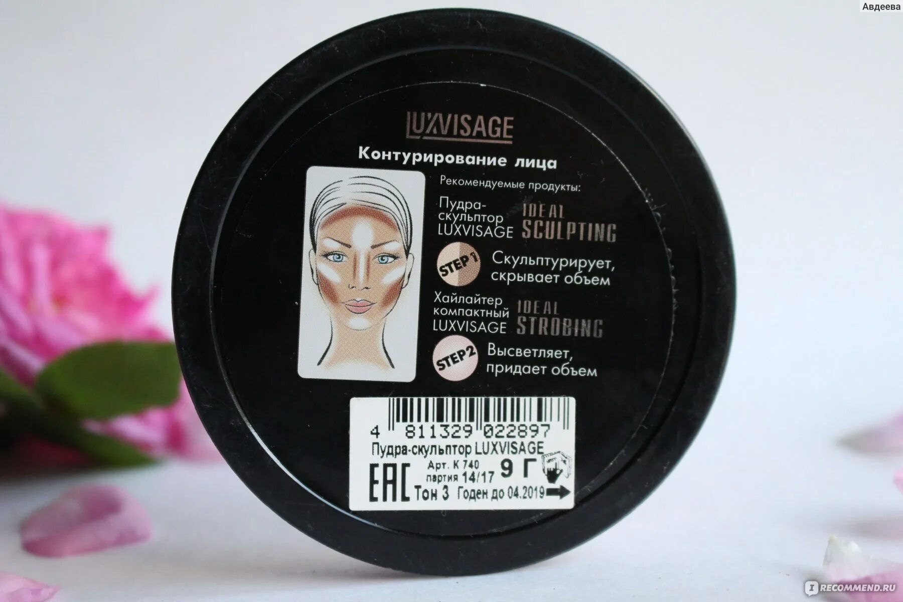 Скульптор luxvisage face shadow. Luxvisage скульптор. Скульптор luxvisage face shadow. Скульптор luxvisage face shadow. Скульптор luxvisage face shadow.