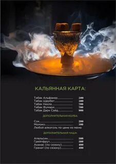 Кальянная карта