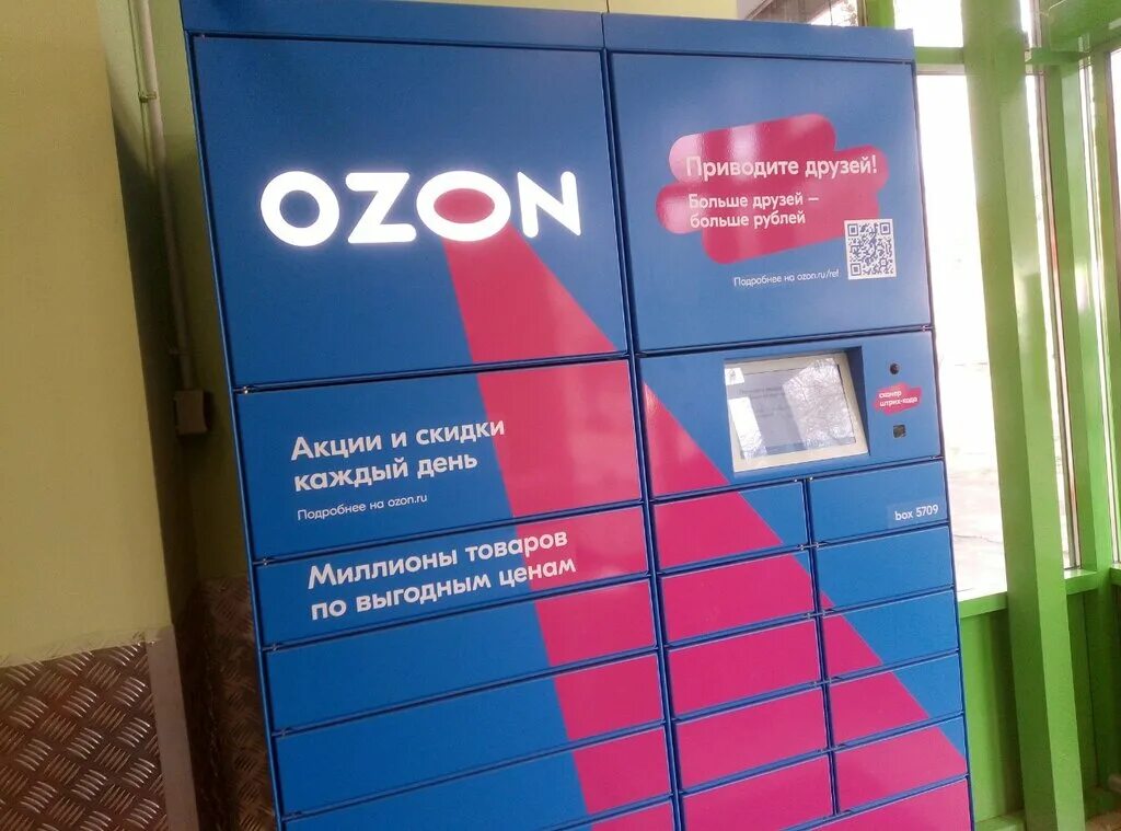 Озон бокс. Карта постаматов Озон. Постамат OZON Box. OZON Box 1. Терминал каталог товаров