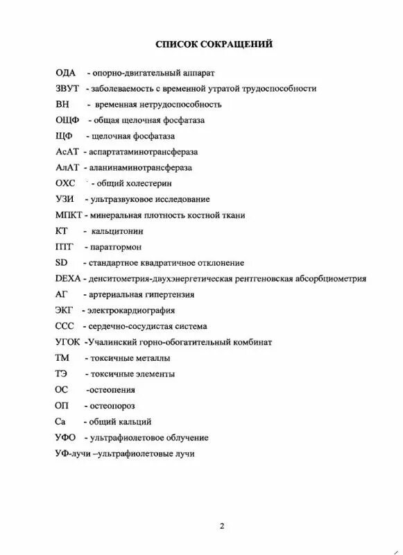 Аббревиатура картинки для презентации. Сокращенные названия в медицине. Бра в медицине расшифровка. Медицинские сокращения в анализах. Микроэлементный статус.