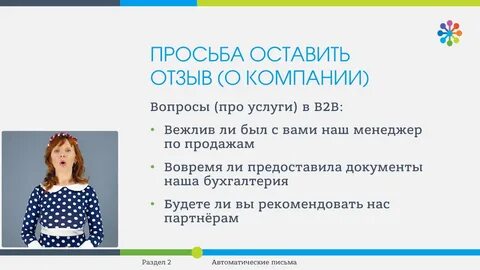 Просьба оставаться