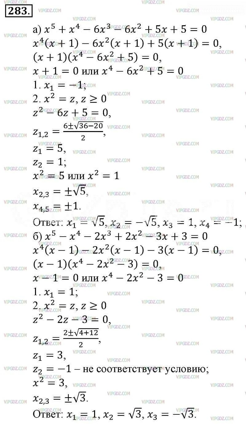 Готовые задания по алгебре 9 класс. Гдз 9 класс номер 283 Алгебра. Гдз Алгебра 9 класс Макарычев номер 9. Алгебра 9 класс Макарычев гдз. Гдз по алгебре 9 класс теляковский.