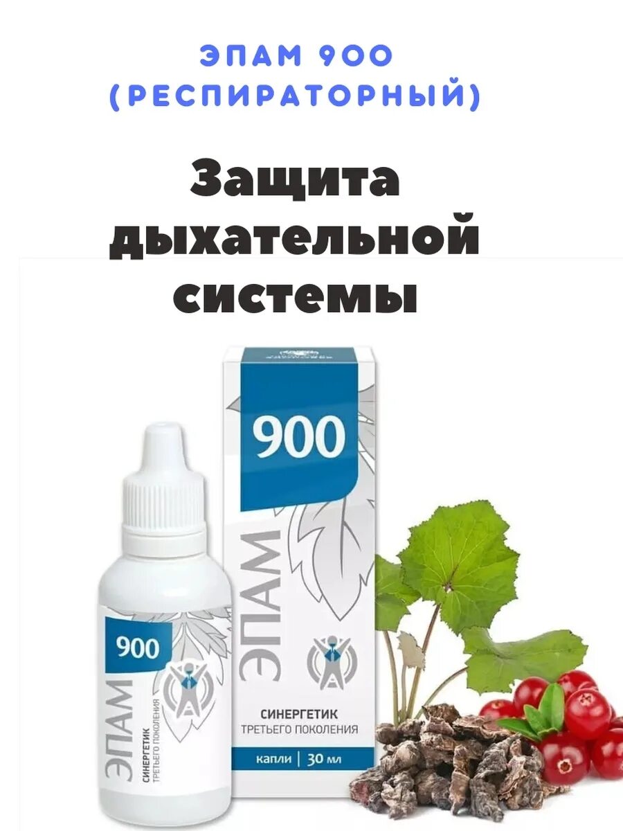 Эпам 900 сибирское здоровье. ЭПАМ 900 (респираторный). ЭПАМ 900 Siberian Wellness. ЭПАМ 7 Сибирское.