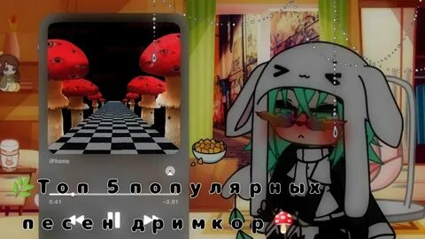 Как попасть в дримкор
