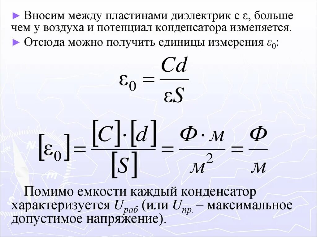 Как изменится напряжение пластин конденсатора. Диэлектрик между пластинами конденсатора. емкость конденсатора с воздухом между пластинами. емкость пластины с диэлектриком. емкость конденсатора с диэлектриком между пластинами.