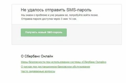 Почему не приходят пароли