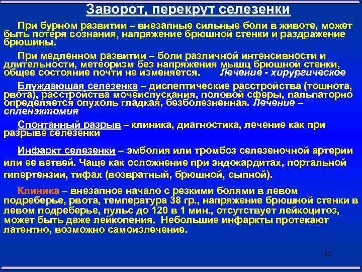 Операции на селезенке. Чрезкапсульный разрыв селезенки. Хирургические заболевания селезенки. Заболевание печени и селезенки хирургия.