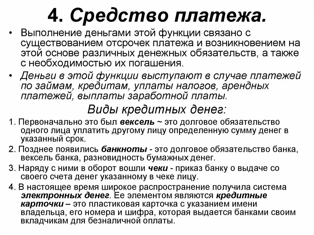 Функция средства платежа. Средство платежа функция денег. Функция денег как средства платежа. Функции электронных денег.