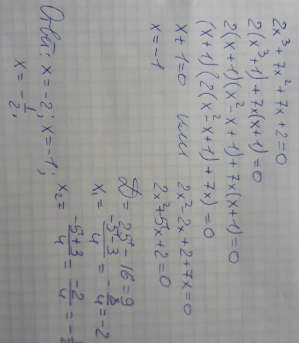 X В Кубе =x в квадрате -7x+7. Х куб+4х квадрат-5=0. Х в кубе х 0