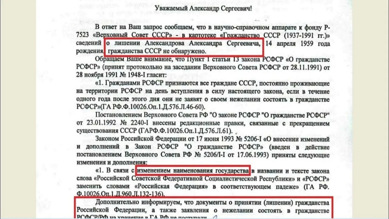 Гражданство РСФСР. Ответы из архива СССР О гражданстве. Закон о гражданстве РСФСР. Изменения в законе о гражданстве. Закон о гражданстве 26.10 2023 новый