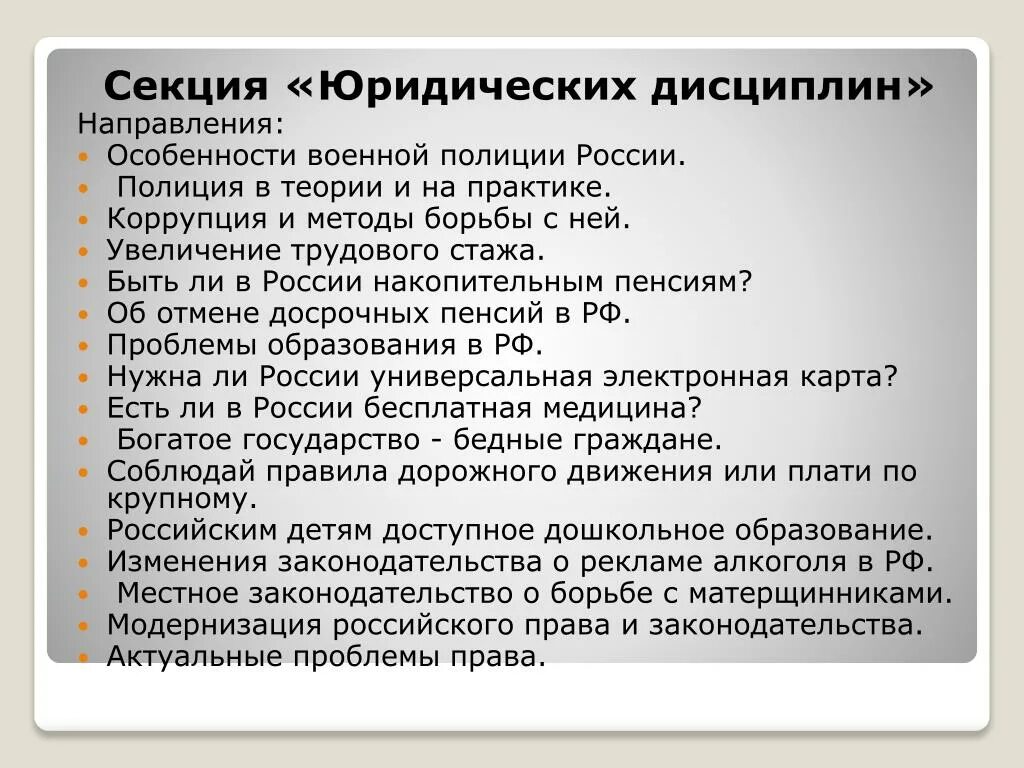 Правовые дисциплины тесты. Юридические дисциплины. Дисциплины по юриспруденции. Профильные дисциплины юриста. Юридические дисциплины список.