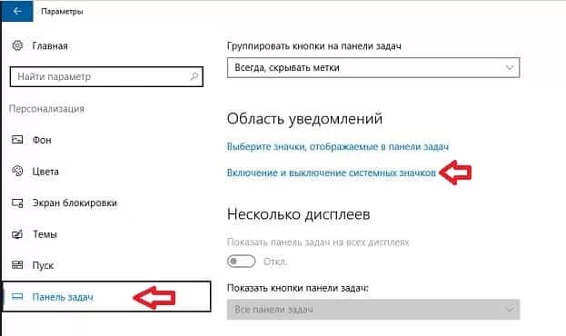 Значок заряда батареи исчез с ноутбука что делать. Значок батареи на ноутбуке виндовс 7. Индикатор батареи для windows 10. Добавить значок батареи в панель задач windows 10. Показатель батареи на панели задач.