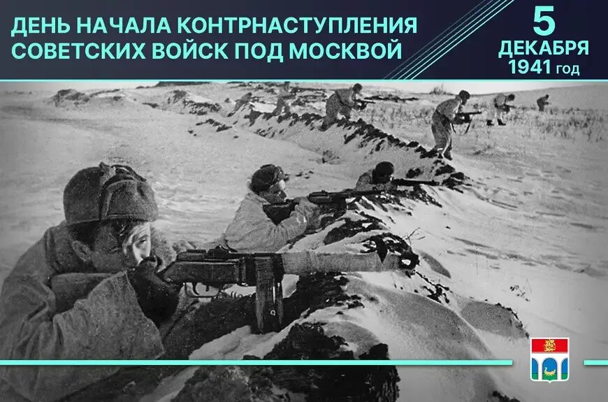 5 декабря начало контрнаступления советских. Контрнаступление советских войск. контрнаступление под москвой 1941. контрнаступление советской армии под москвой.
