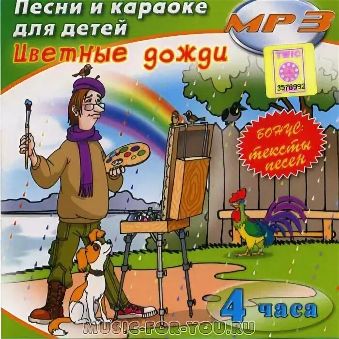 Караоке песни дождь