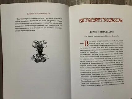Кандид книга