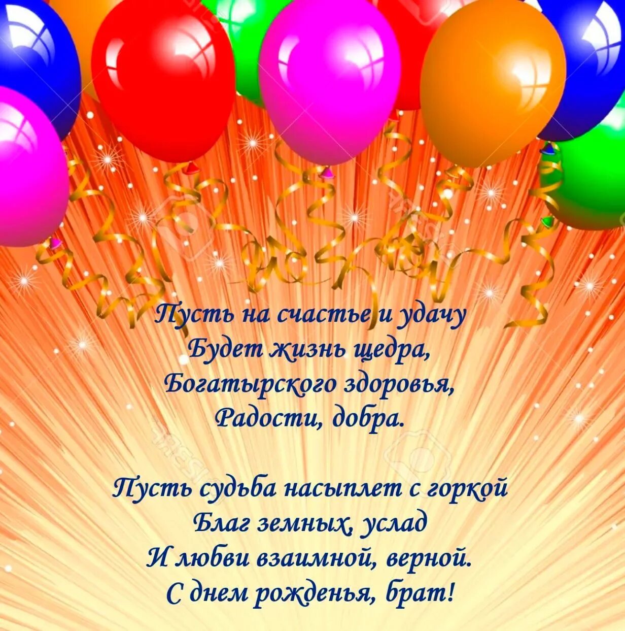 Поздравление с днем рождения младшего. С днём рождения брату. поздравления бра с днем рождения. поздравления с днем рождения бат. поздравлееие брат с днем рождения.