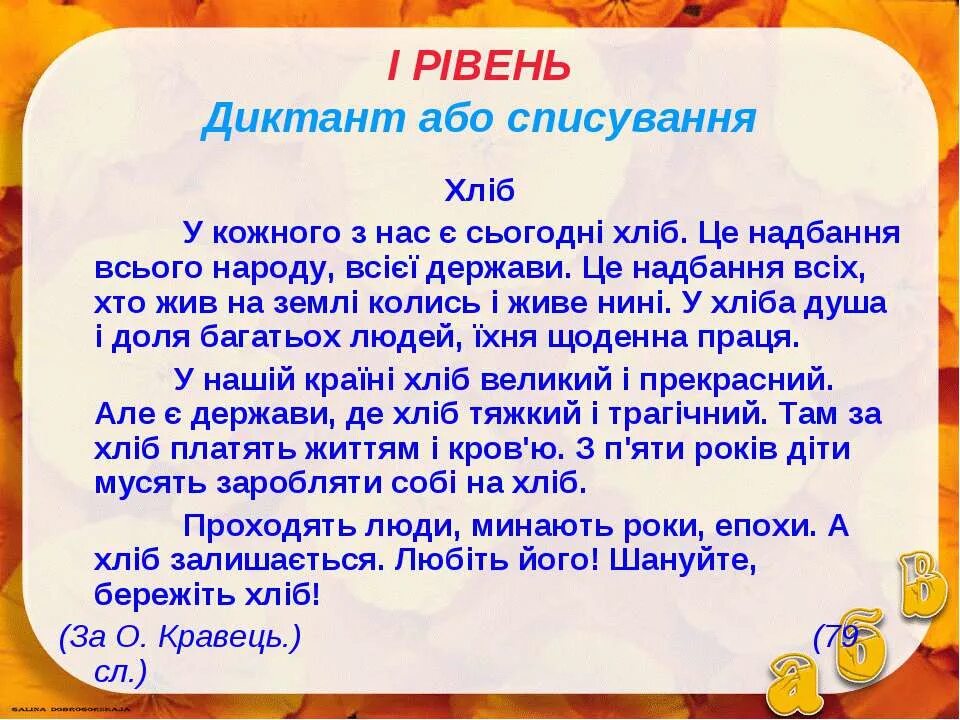 Укр мов 4. Украинский диктант. Диктант на украинском языке. Диктант для 2 класу на українській мові. Диктант укр мова 2 клас.