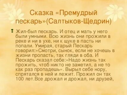 Смысл заглавия сказки премудрый пескарь