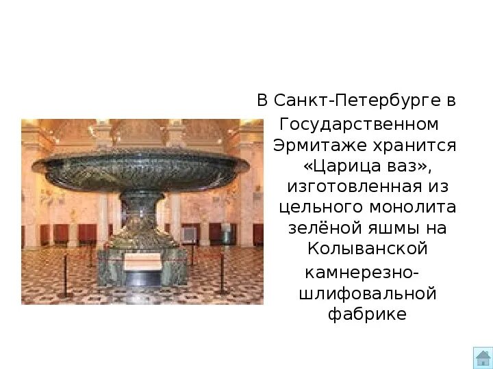 Как по другому называется царица ваз. Царица ваз рисунок. царица ваз размеры. царица ваз в эрмитаже рисунки. буклет на тему царица ваз.