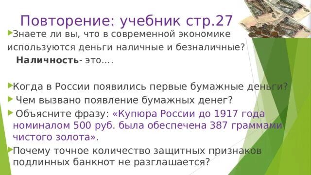Почему люди стали использовать бумажные деньги. Почему люди стали использовать бумажные деньги