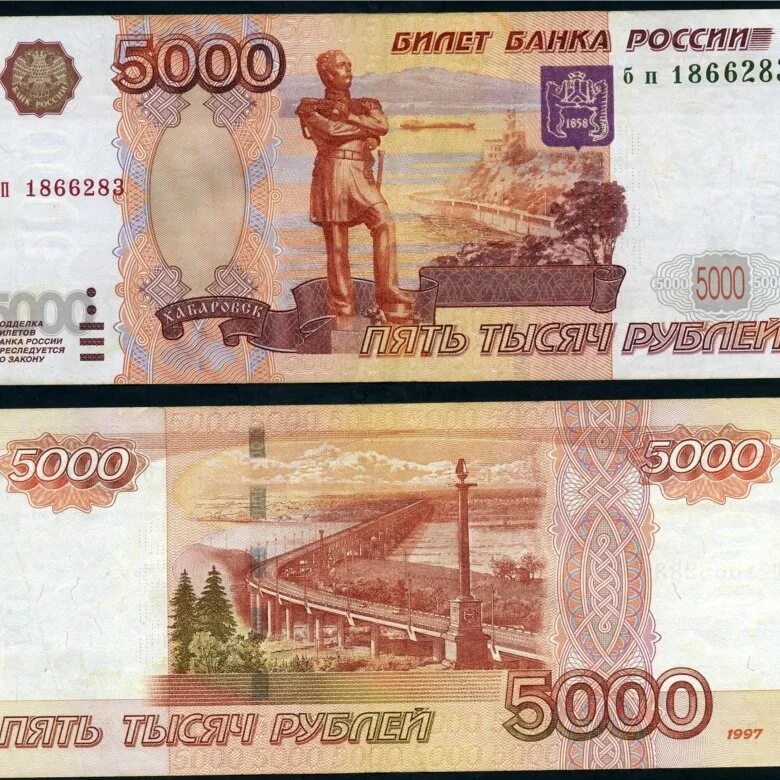 5000 на русские рубли. 5000 Купюра с двух сторон. Купюра 5000 рублей с двух сторон. 5000 Рублей 2010. Российские денежные купюры 5000.