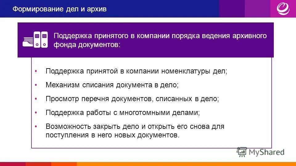 Сформированное дело должно содержать