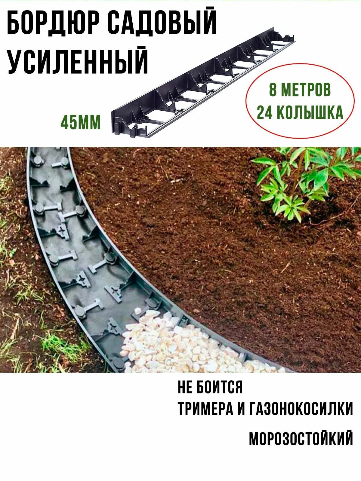 Как установить садовый. Бордюр геопластборд. пластиковый бордюр. бордюр садовый пластиковый. бордюр садовый метровый.