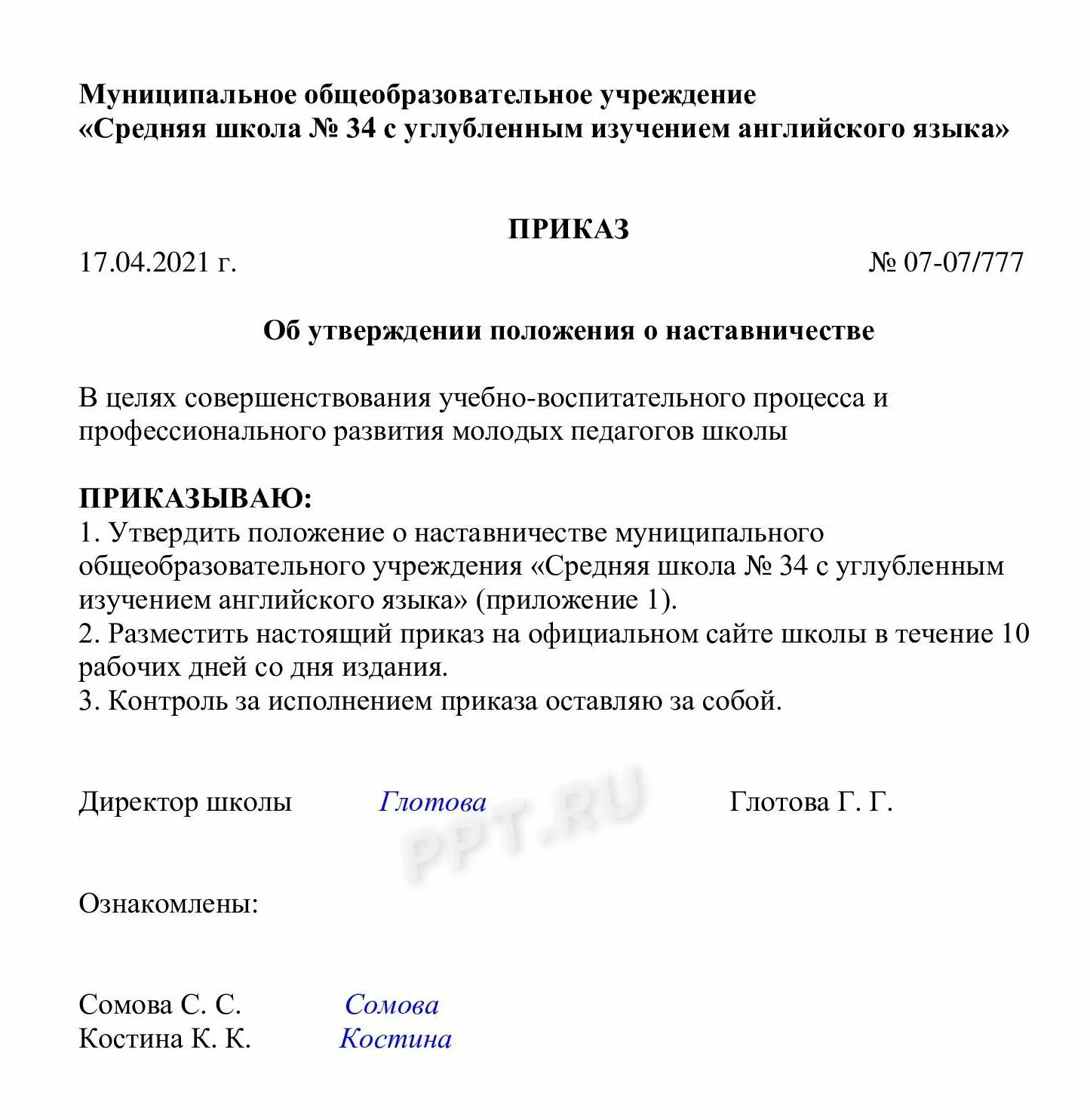 Закрепление наставника. Образец приказа об утверждении положения. Приказ о наставнике. Приказ об утверждении положения о наставничестве. Утвердить положение приказом.