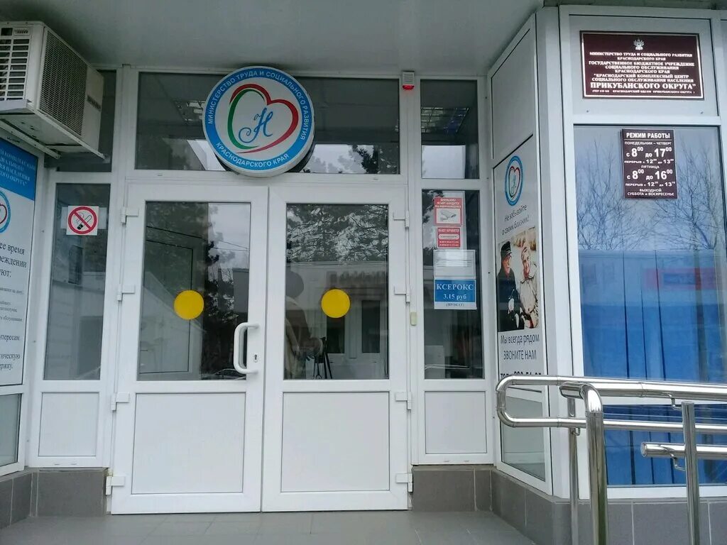 соцзащита армавир. управление соцзащиты прикубанского округа. атарбекова 1/1 краснодар соцзащита. соцзащита краснодар прикубанский округ. соцзащита краснодар карасунский округ.