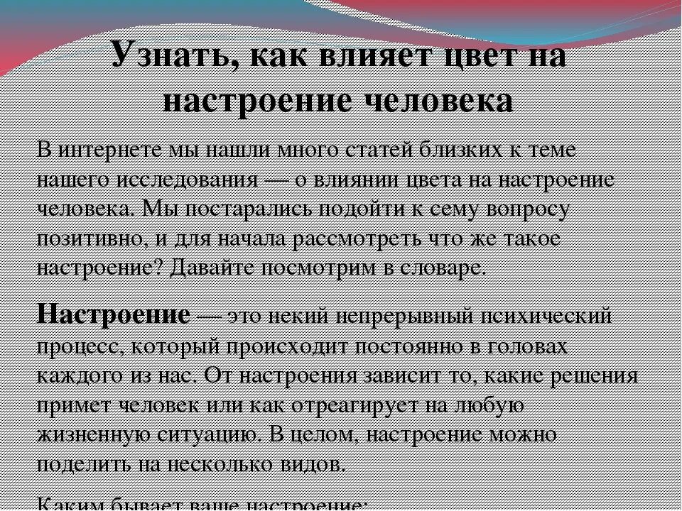 Как настроение влияет на здоровье человека. Как погода влияет на настроение. Влияние весны на человека. Как погода влияет на настроение человека проект. Влияние погоды на настроение