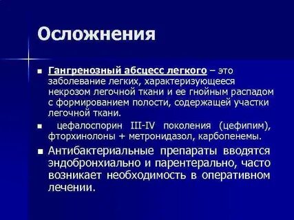 Абсцесс легкого это