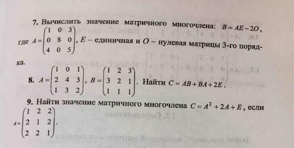 Найди значение многочлена при x 2. Значение матричного многочлена. Вычислить значение матричного многочлена. Значение многочлена от матрицы. Найти значение матричного многочлена f a.