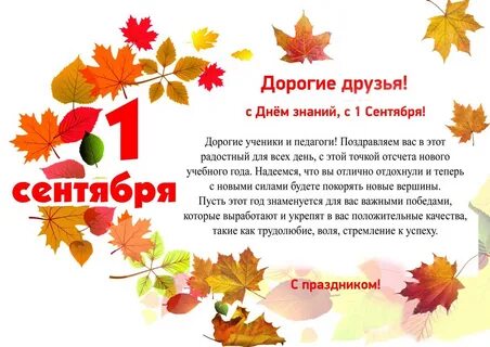 Когда будет через сколько дней 1 сентября