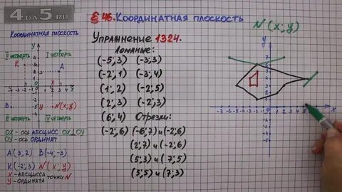 Математика 6 класс номер 1324 стр 281