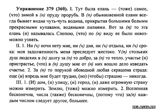 Русский язык 7 класс номер 495. Пименова 7 класс русский язык упражнение 379. Русский язык 7 класс практика. Русский язык 7 класс упражнение 379.