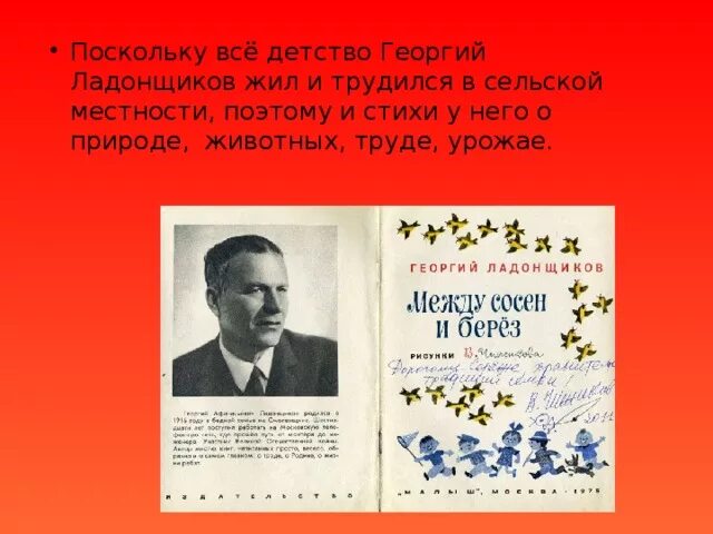 Ладонщиков лучший друг текст. Г ладонщиков портрет. ладонщиков стихи.