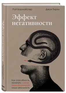 Книга эффект