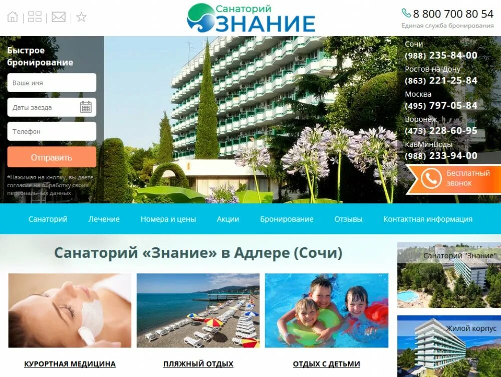 система бронирования путевка. санаторий газпрома астрахань. официальный прейскурант. прайс лист санатории сочи. стоимость путевки в санаторий.