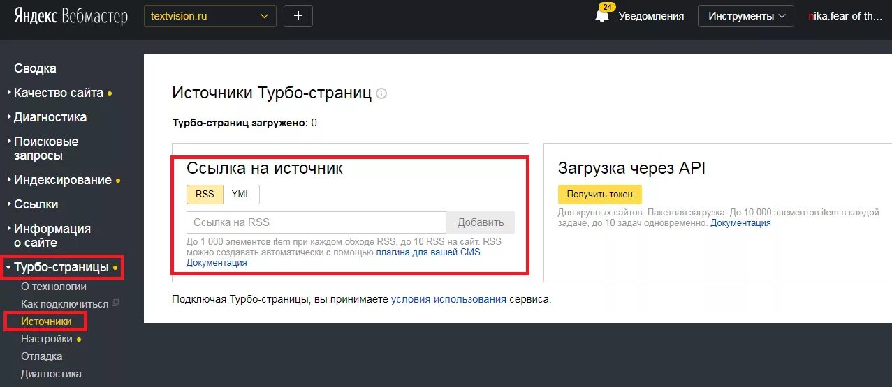 Товарный фид xml. Яндекс вебмастер. Ссылка на яндекс маркет. Яндекс вебмастер интерфейс. Добавить турбо страницу в яндекс вебмастер.