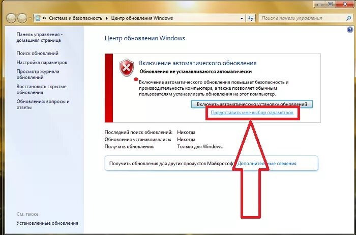 Как включить обновление. Центр обновления Windows. Обновление виндовс 7. Автообновление Windows 7. Включи обновление станции