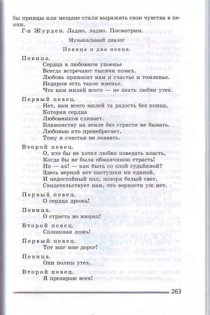 Произведения 8 класс коровина. Учебник по литературе 8 класс 2 часть Коровина 207 страница. Учебник литературы 8 класс Коровина 2 часть стр 207. Учебник по литературе 8 класс Коровина 2 часть Коровина. Литература 8 класс Коровина 2 часть оглавление.